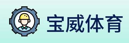 宝威体育 logo